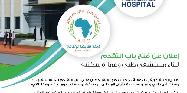 اعلان-فتح-باب-التقدم-لمشروع-بناء-المستشفى-عربي