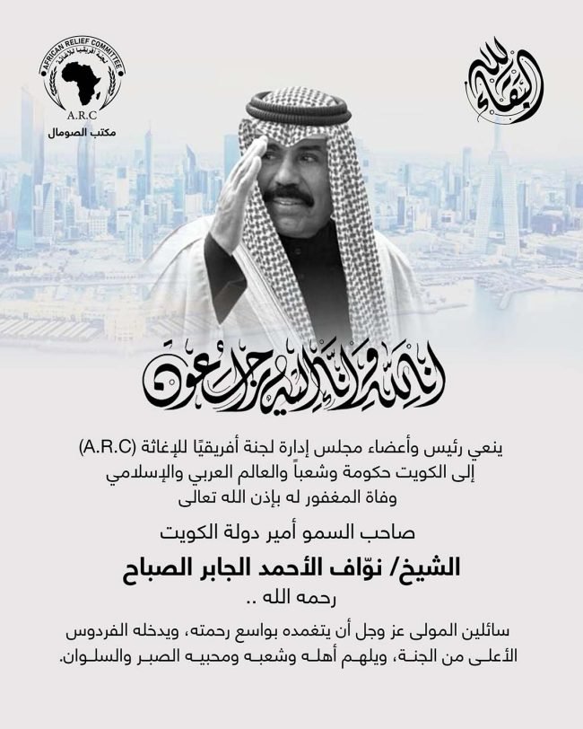 تعزية امير الكويت للموقع