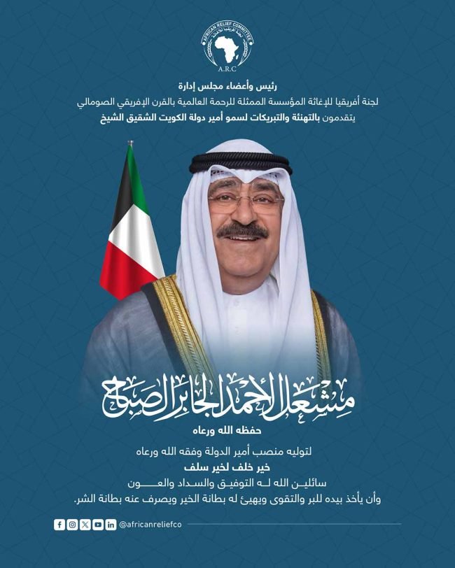 تهنئة رئيس دولة الكويت للموقع