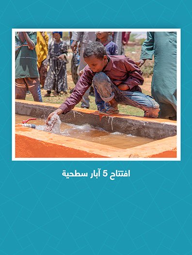 افتتاح خمسة ابار